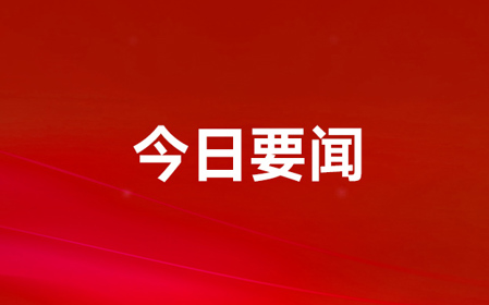 標(biāo)題：關(guān)于加快提升農(nóng)機(jī)產(chǎn)品質(zhì)量水平的通知
瀏覽次數(shù)：901
發(fā)表時間：2023-11-07