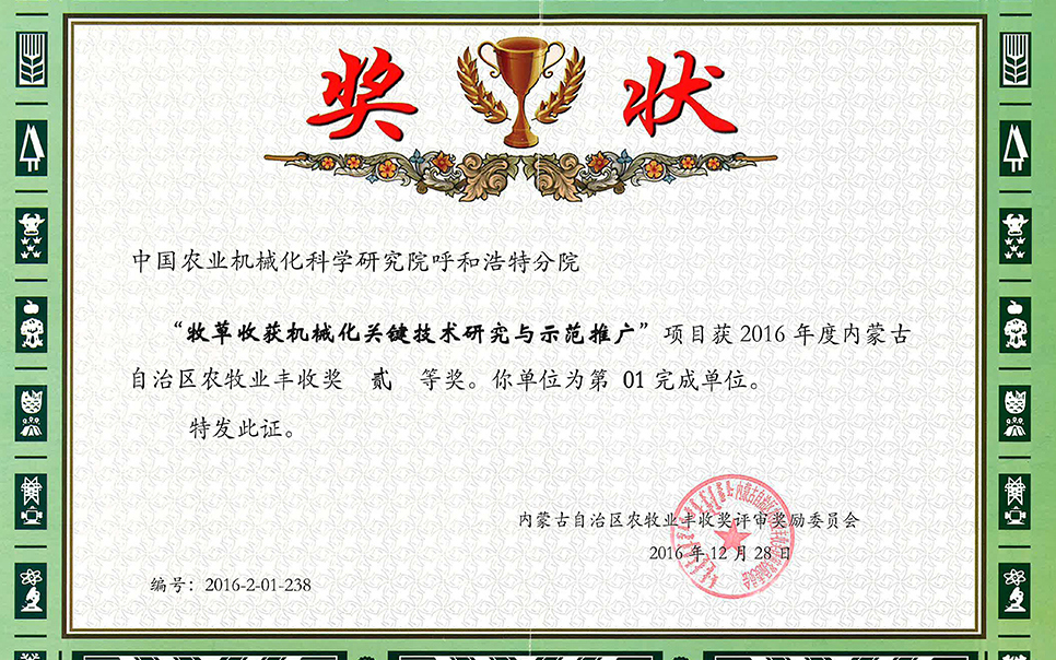 標(biāo)題：牧草收獲機械化關(guān)鍵技術(shù)研究與示范推廣
瀏覽次數(shù)：9
發(fā)表時間：2023-12-12