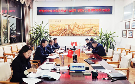 標(biāo)題：呼和浩特分院召開黨委理論中心組學(xué)習(xí)研討會(huì)暨調(diào)研成果交流會(huì)
瀏覽次數(shù)：817
發(fā)表時(shí)間：2024-12-11