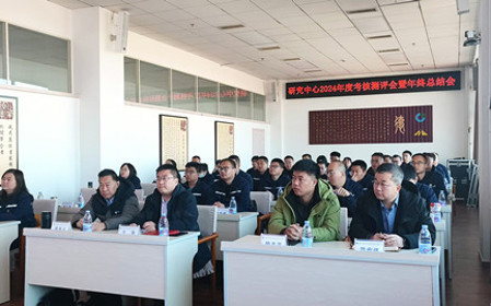 標(biāo)題：研究中心召開2024年度考核測(cè)評(píng)會(huì)暨年終總結(jié)會(huì)
瀏覽次數(shù)：867
發(fā)表時(shí)間：2024-12-11