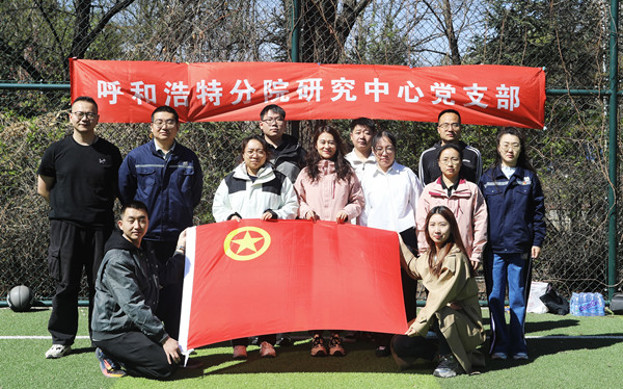 標題：呼和浩特分院第一團支部組織開展“‘躍’讀春天”主題團日活動
瀏覽次數(shù)：150
發(fā)表時間：2025-04-25