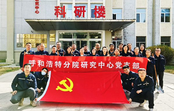 標(biāo)題：強(qiáng)基固本筑堡壘 聚力賦能促發(fā)展——呼和浩特分院研究中心黨支部獲評內(nèi)蒙古自治區(qū)國資委黨委2024年度“堅(jiān)強(qiáng)堡壘支部”
瀏覽次數(shù)：22
發(fā)表時(shí)間：2025-05-13